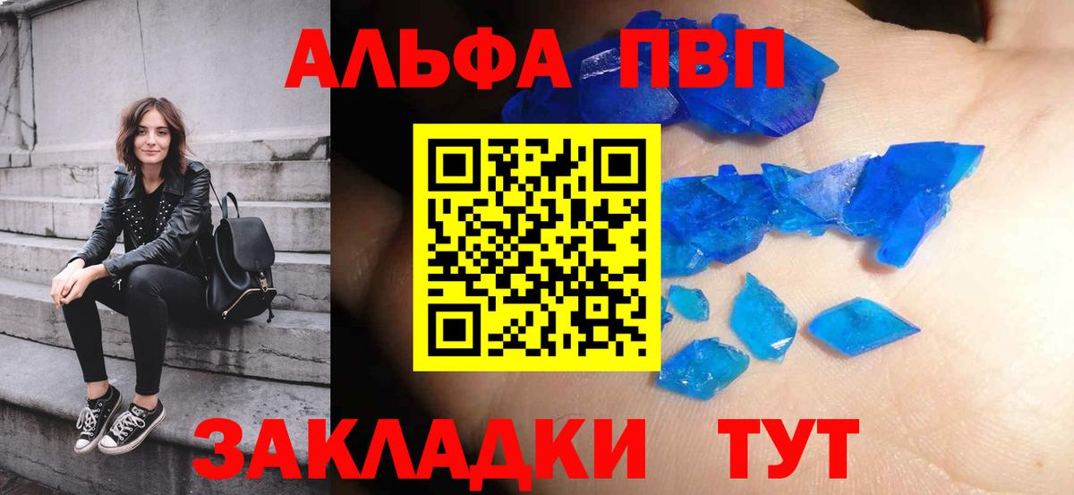 A-PVP кристаллы  A-PVP СК КРИС  Вход с VPN  А ПВП СК КРИС  Ивантеевка 