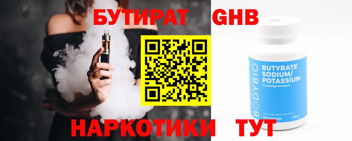 Бутират  Вход с VPN  Ивантеевка  БУТИРАТ BDO 