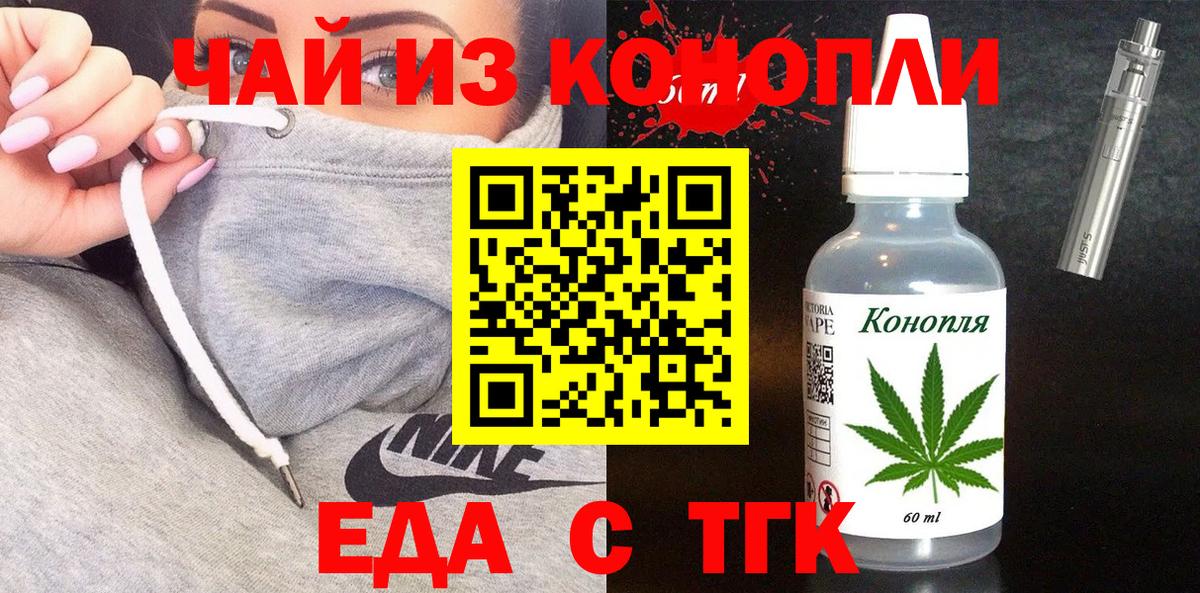 Ивантеевка  Еда ТГК конопля  Вход с VPN 