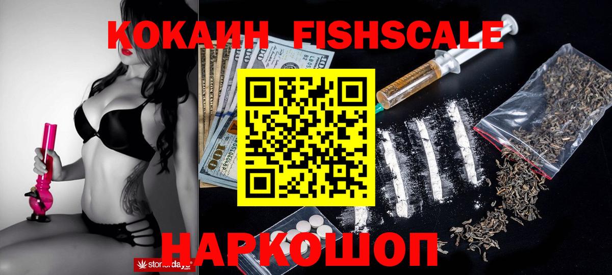COCAIN Fish Scale  Кокаин 98%  Ивантеевка  Вход с VPN 
