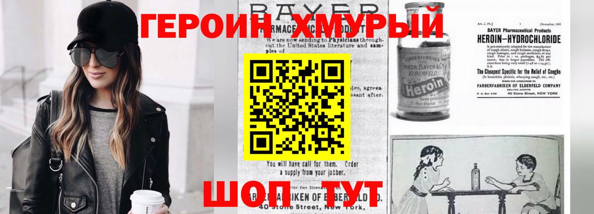 ГЕРОИН  Вход с VPN  Ивантеевка  Героин Heroin 