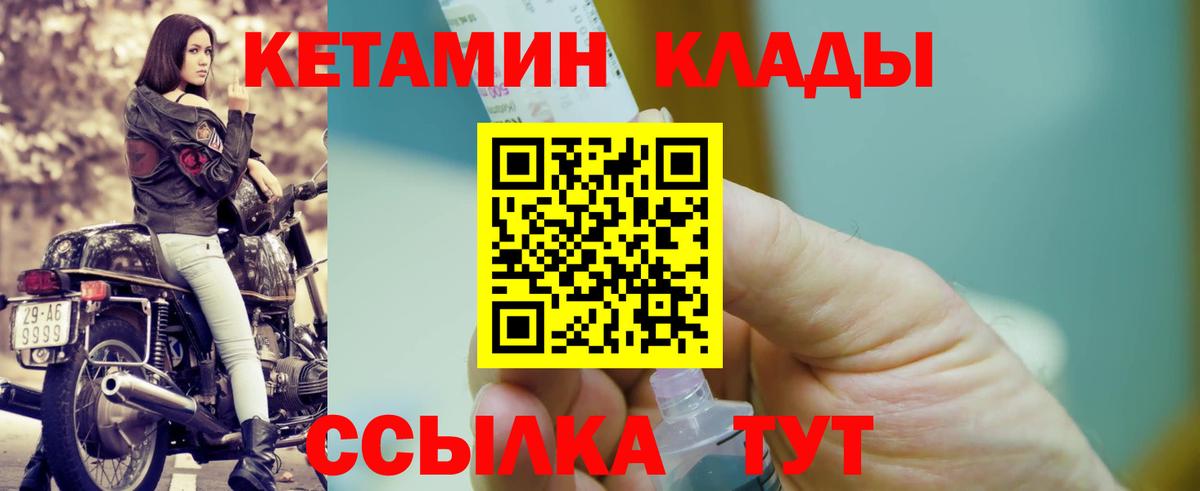 Кетамин VHQ  Кетамин VHQ  Вход с VPN  Ивантеевка 