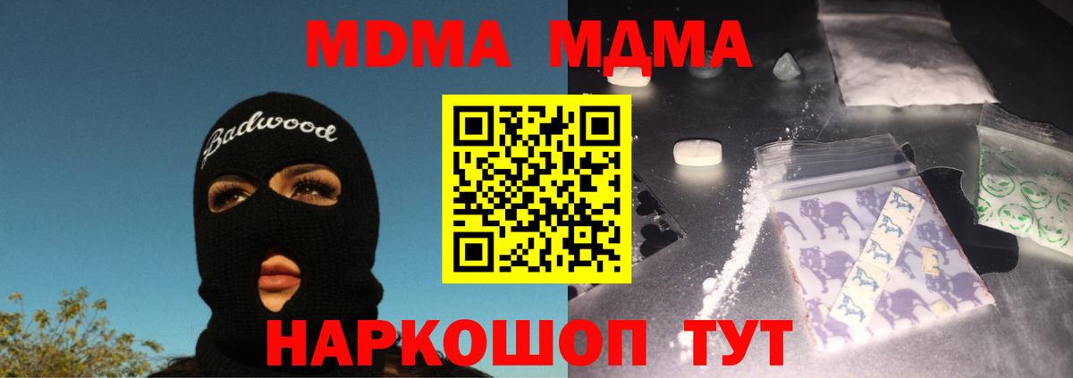 МДМА кристаллы Ивантеевка