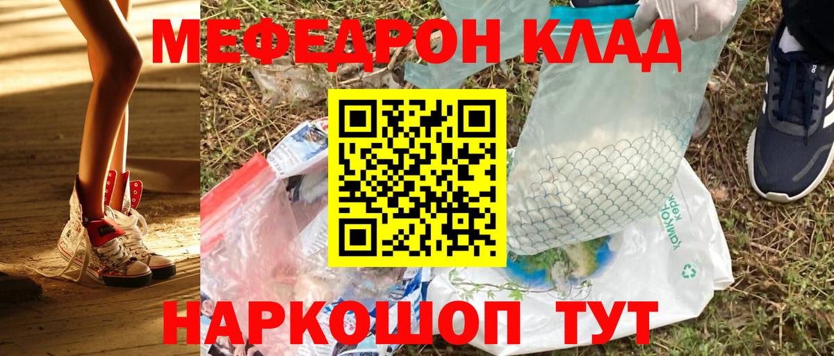 Ивантеевка  Мефедрон  Меф  МЯУ-МЯУ кристаллы  Вход с VPN  Меф VHQ 
