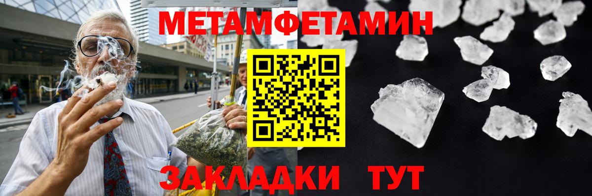 МЕТАМФЕТАМИН пудра  Вход с VPN  Ивантеевка 